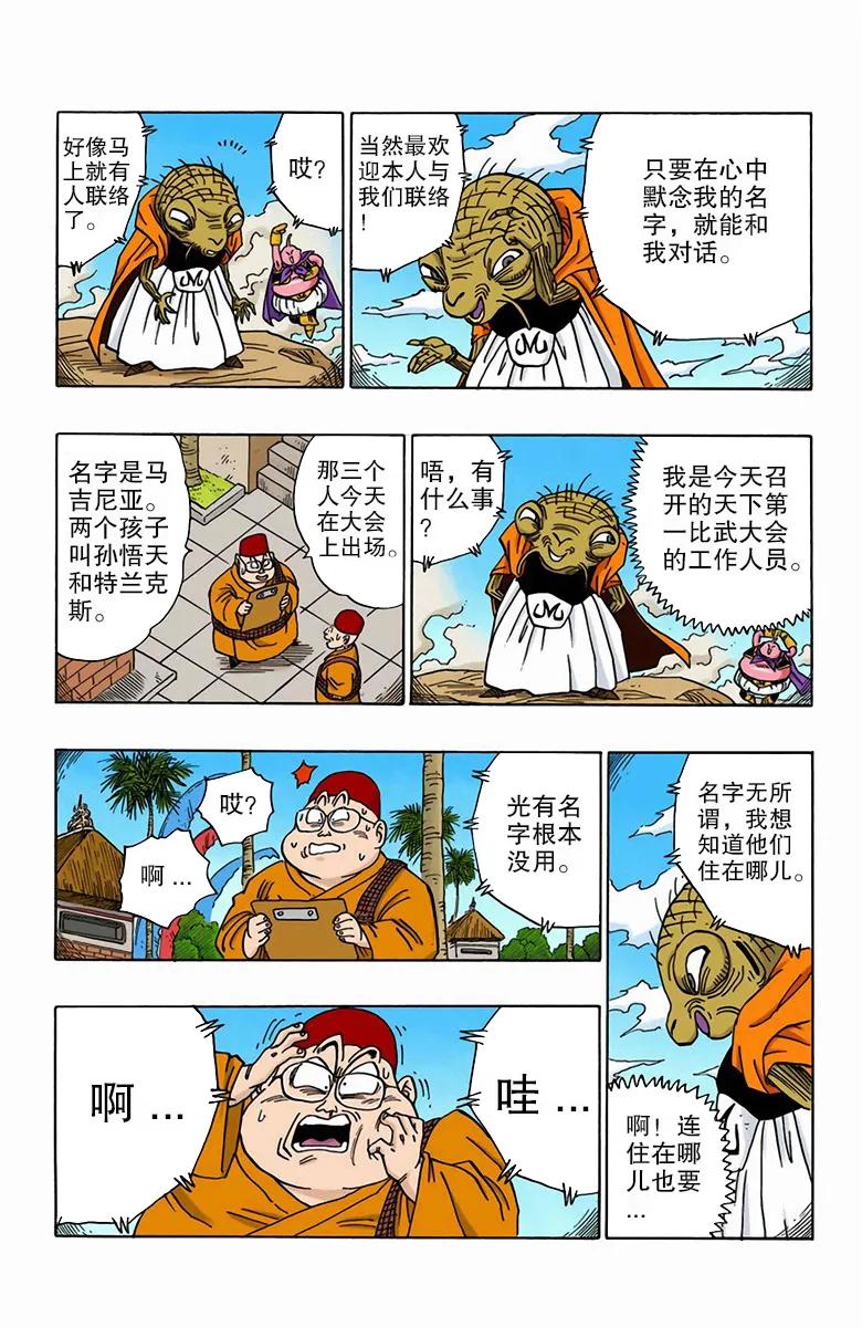 七龙珠彩色漫画第378篇,七龙珠漫画471-475