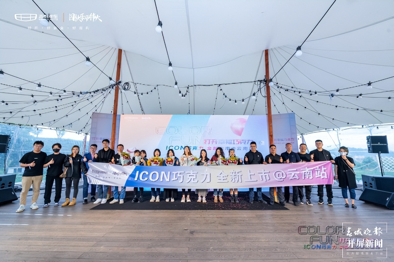 玩色就要玩出色潮流科技SUV吉利ICON巧克力云南上市