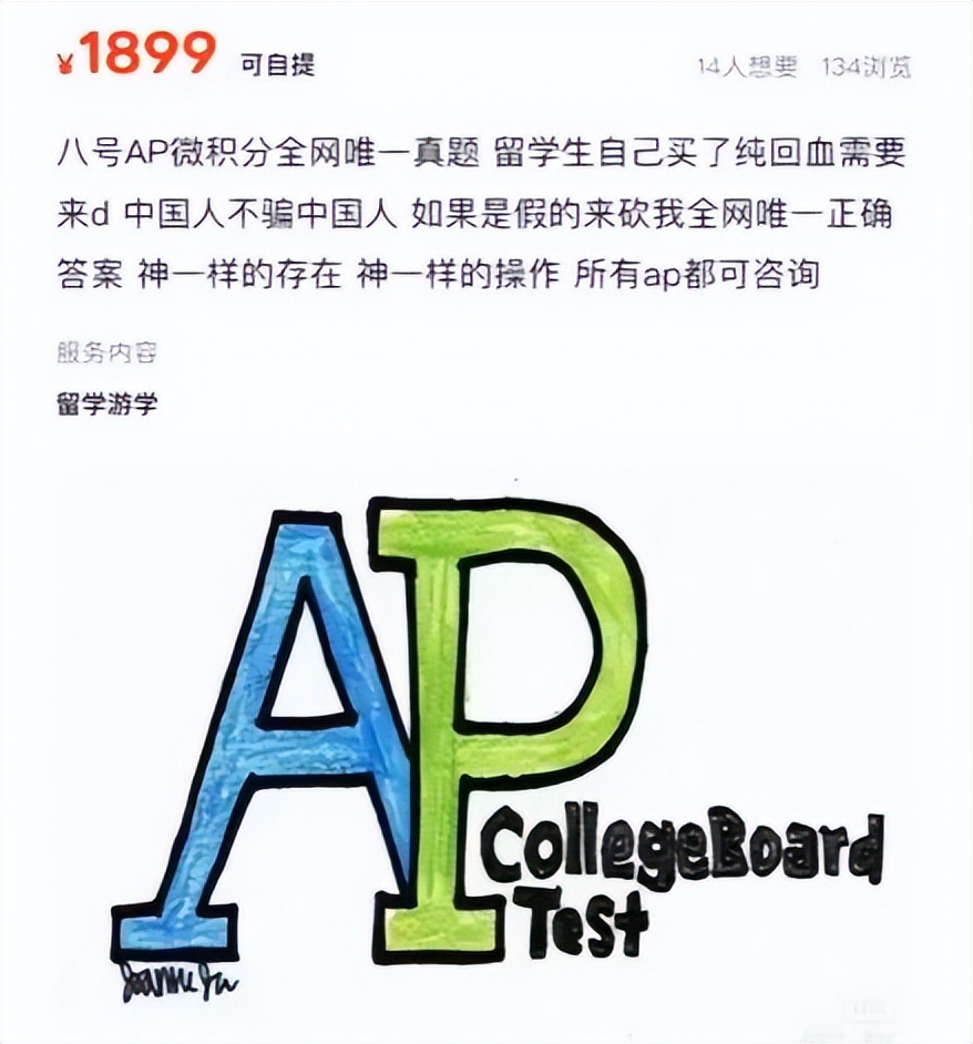 暴雷！AP、A-Level大考遭泄题，几百元竟能买到全套真题？