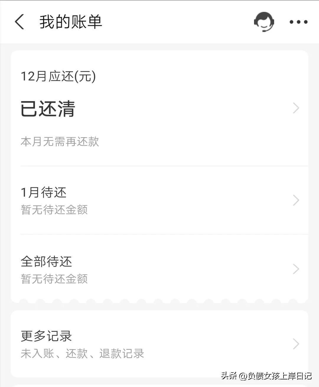 陪伴我2377天的花呗再见了，愿今生与你再无交集