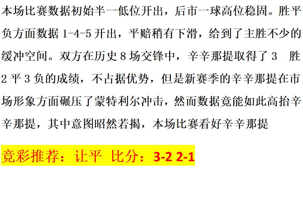 5.17竞彩推荐,今日竞彩马竞推荐