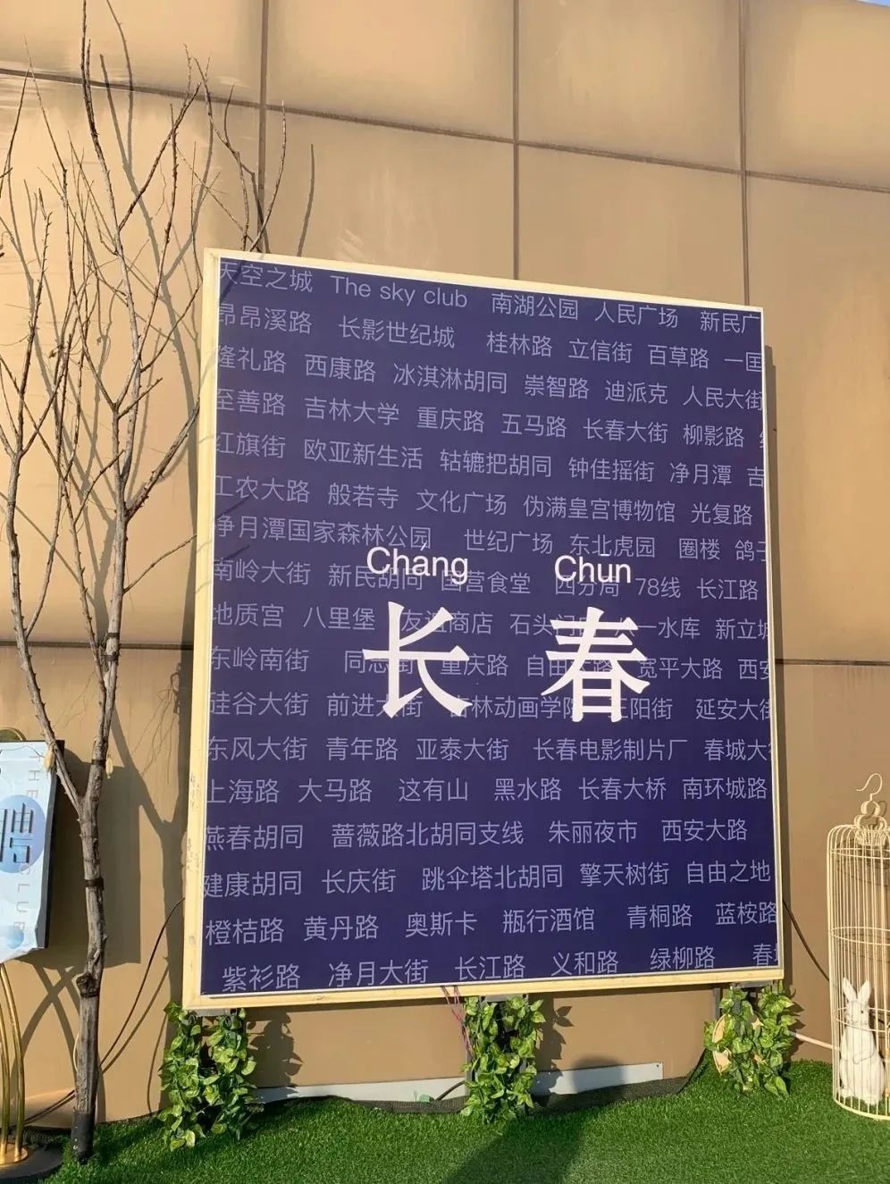 长春519免票景点,长春旅游特价门票