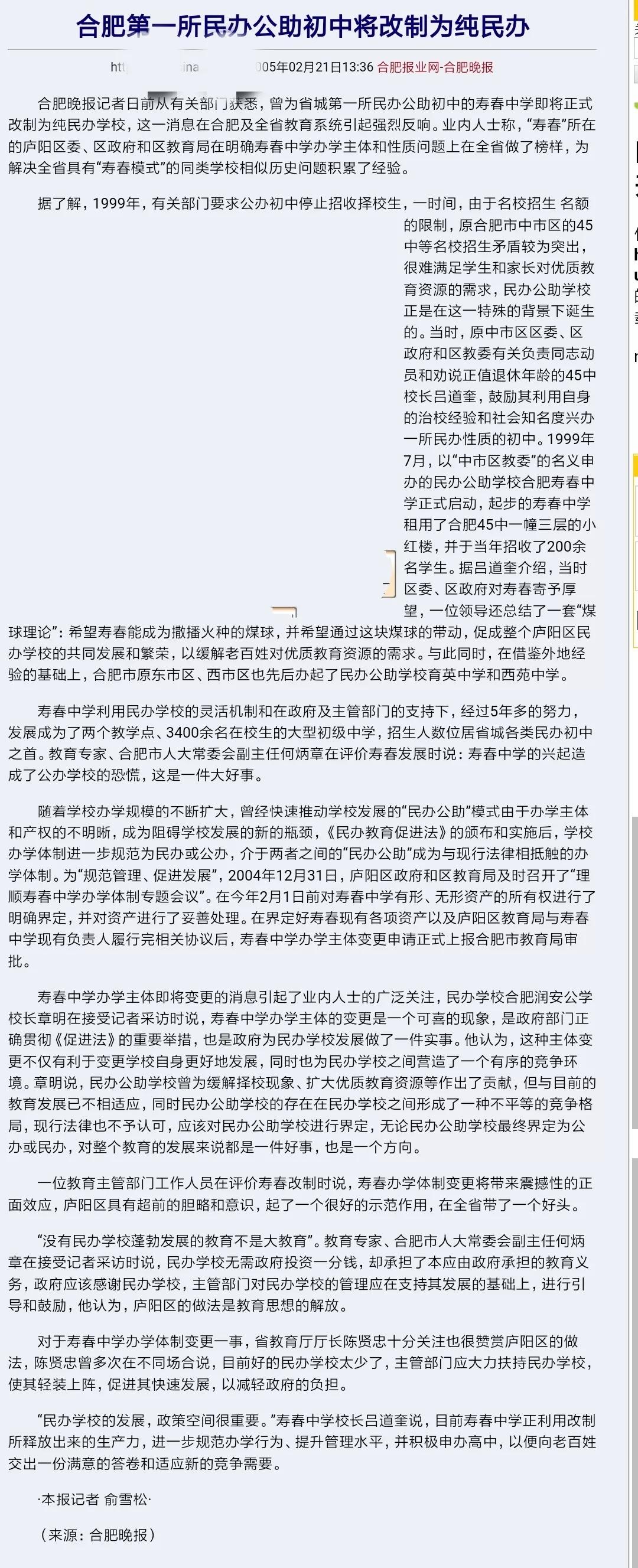合肥育英学校已改公,滨湖寿春、肥东圣泉、肥西实验下一步会改吗