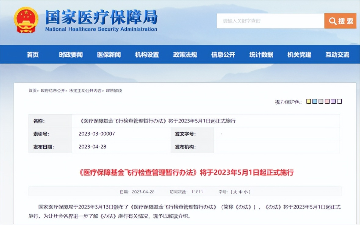 国家卫健委最近新的管控政策,医疗诊疗规范核心18条