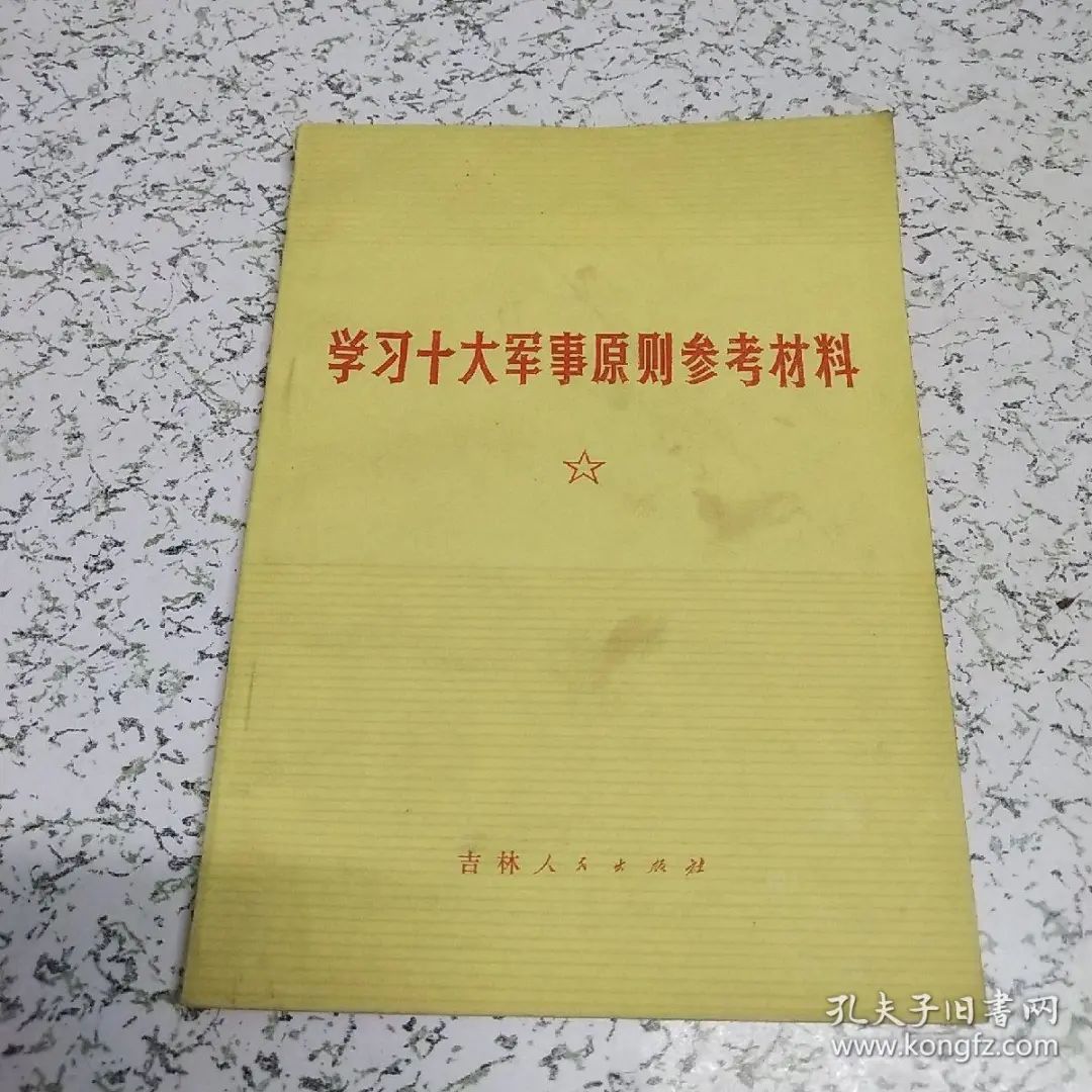 十大军事原则是在什么时期总结的,解读十大军事原则