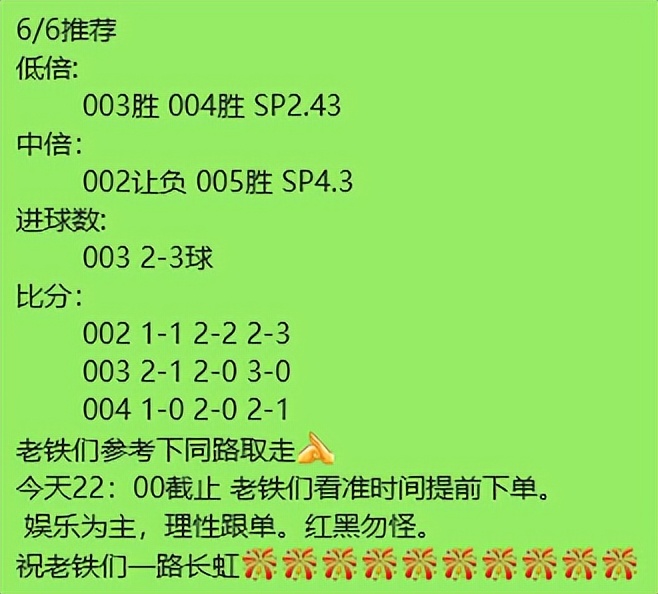 竞彩足球今日推荐自由杯河床,竞彩足球6