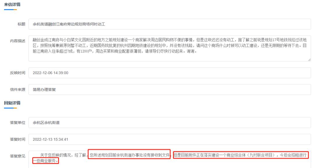不用等了!落空实锤!余杭金成江南春城商业综合体规划确定取消!