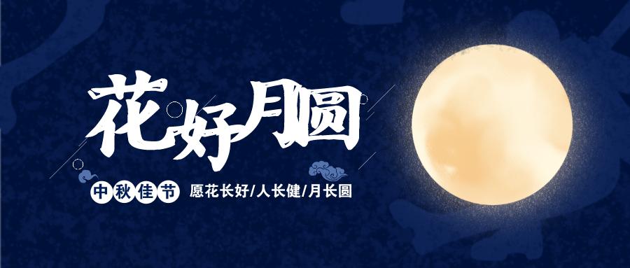 中秋节朋友圈文案海报,中秋海报区县文案