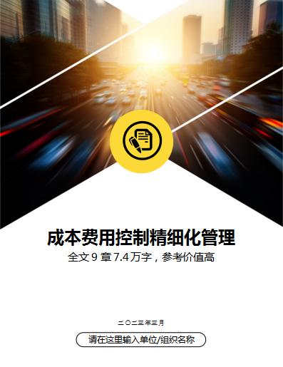 财务如何对成本费用控制进行培训,财务成本管理几个月可以搞定