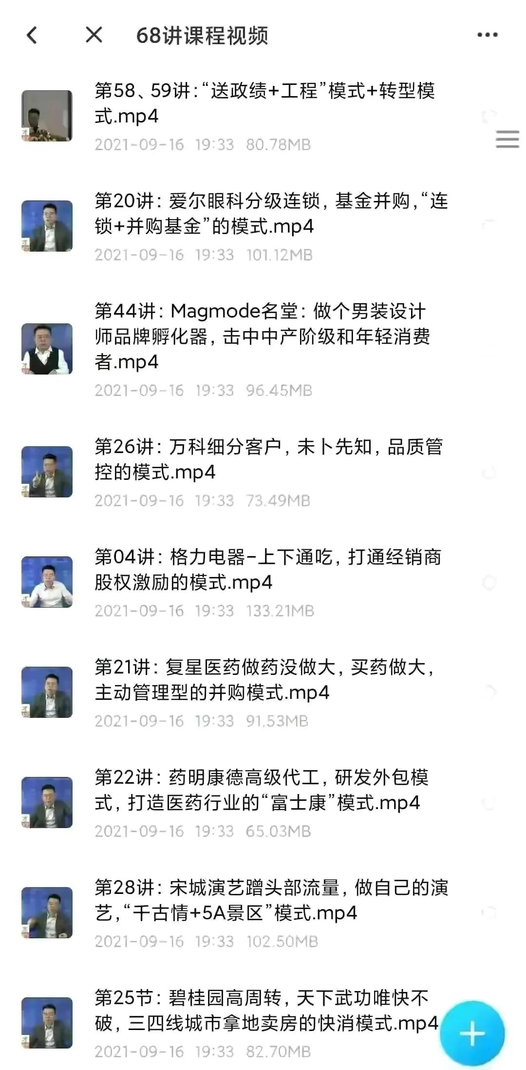 世界最顶级的68种商业模式,世界十大顶级商业思维