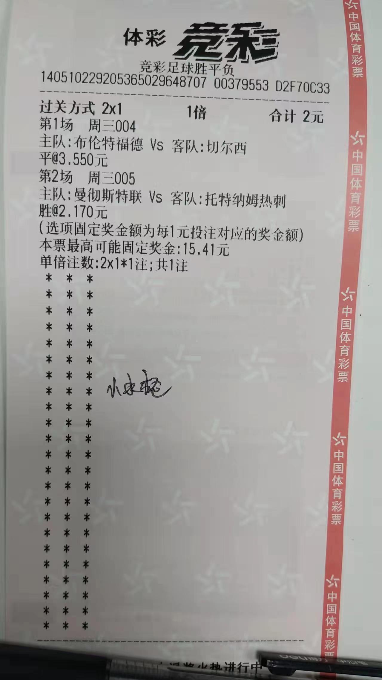 10-19-竞彩实票-内附赛事分析