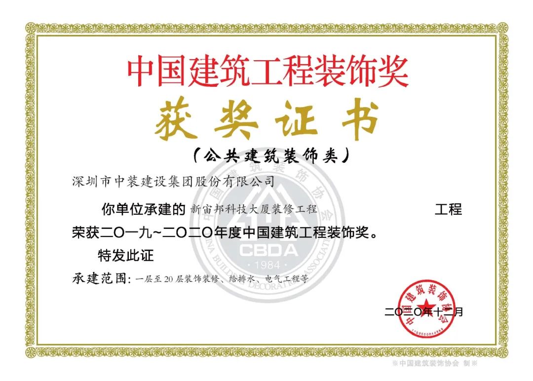 速看！中装建设这些办公空间项目获国家级行业最高荣誉