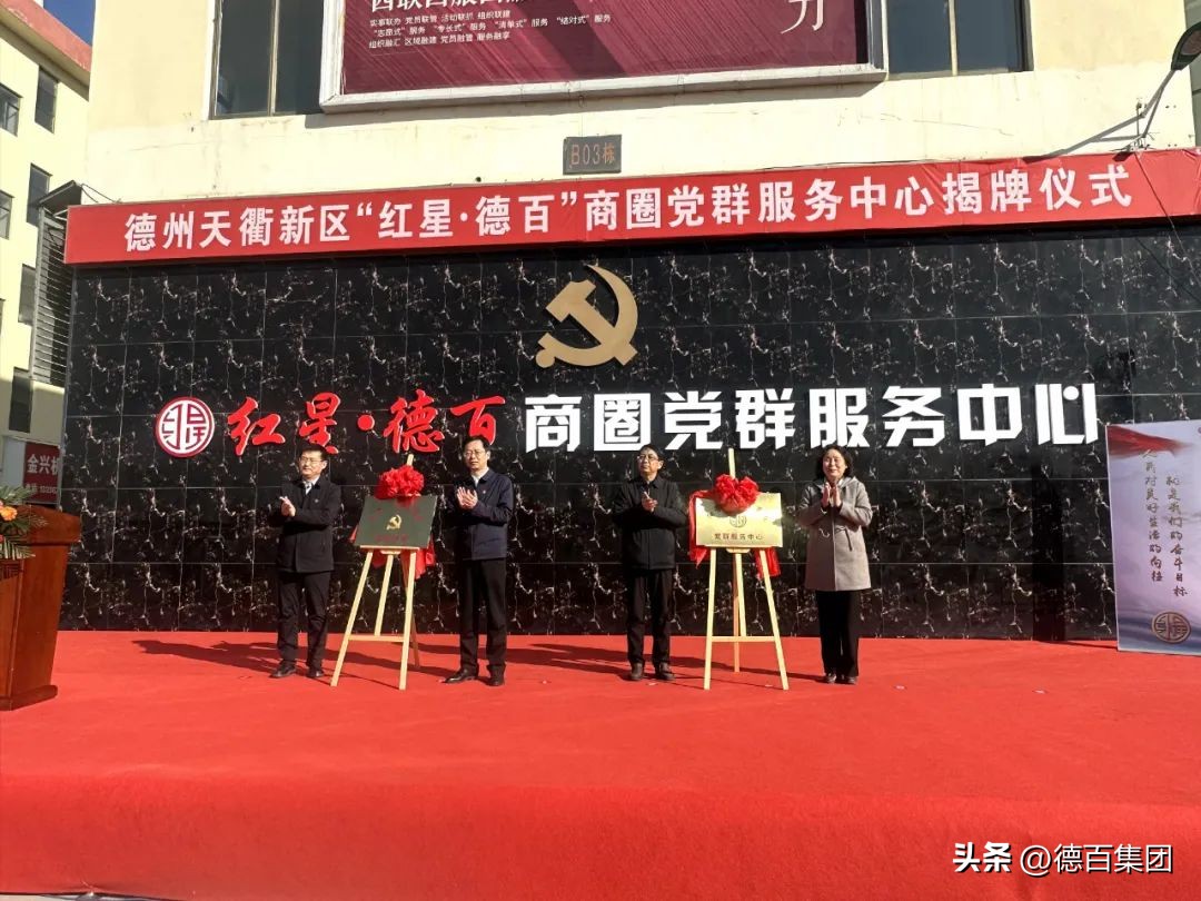 红星德百商圈党群服务中心,红星美凯龙商圈党群服务中心