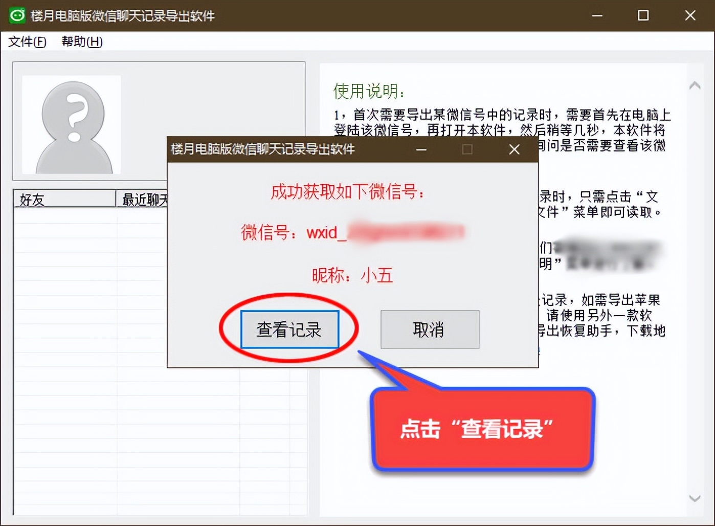 鎵嬫満寰俊鑱婂ぉ璁板綍瀵煎嚭涓簑ord鏂囨。,鎬庝箞鎶婂井淇¤亰澶╄褰曞鍏ord鏂囨。
