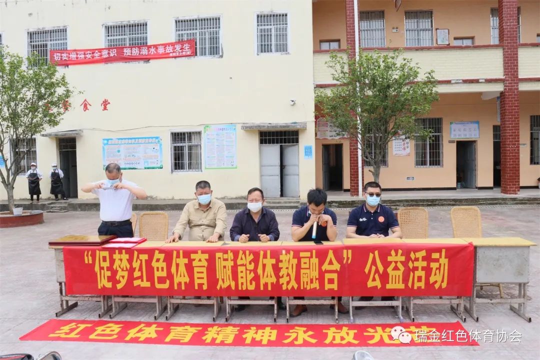 瑞金红色体育协会爱助山里娃共圆体育梦