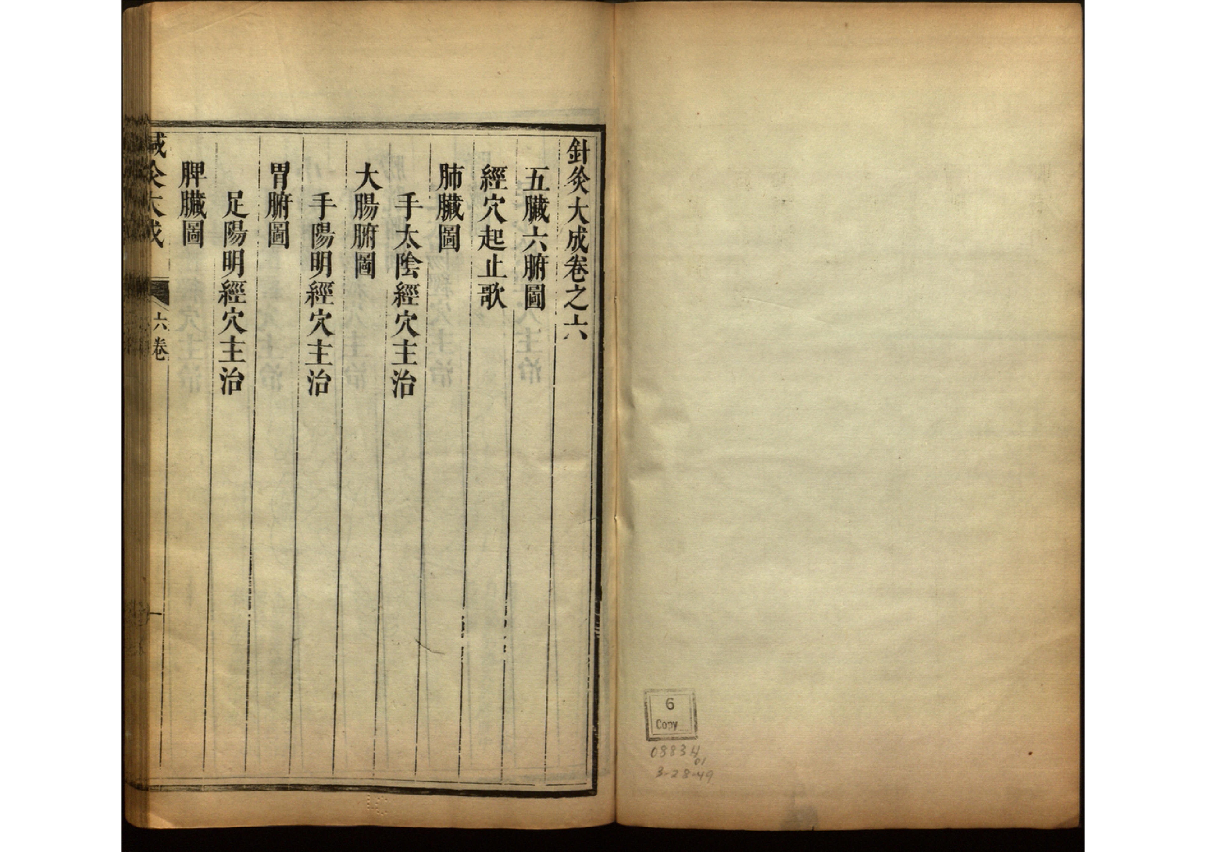 针灸大成古书图片,《针灸大成》古籍