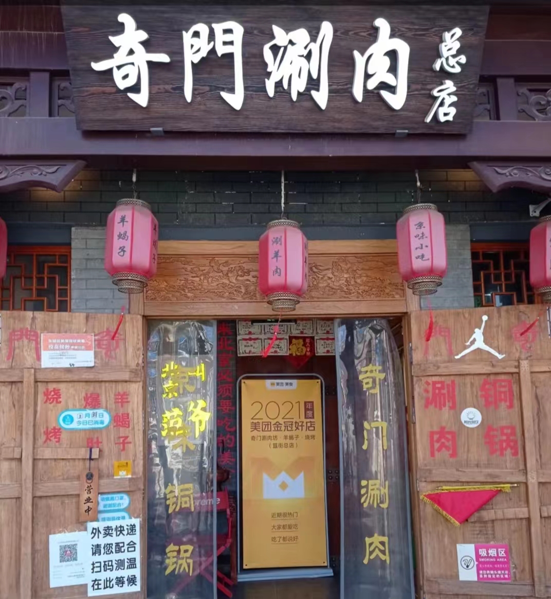 吃老北京涮羊肉过瘾的视频,北京的老北京铜锅涮肉推荐