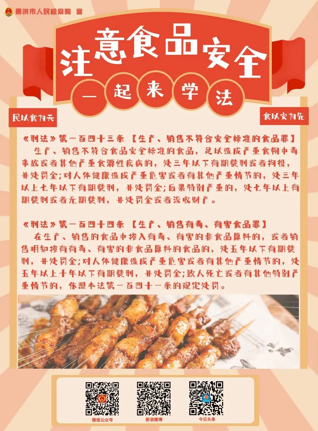 在“烟火气”中普法，让版纳烧烤火出圈！