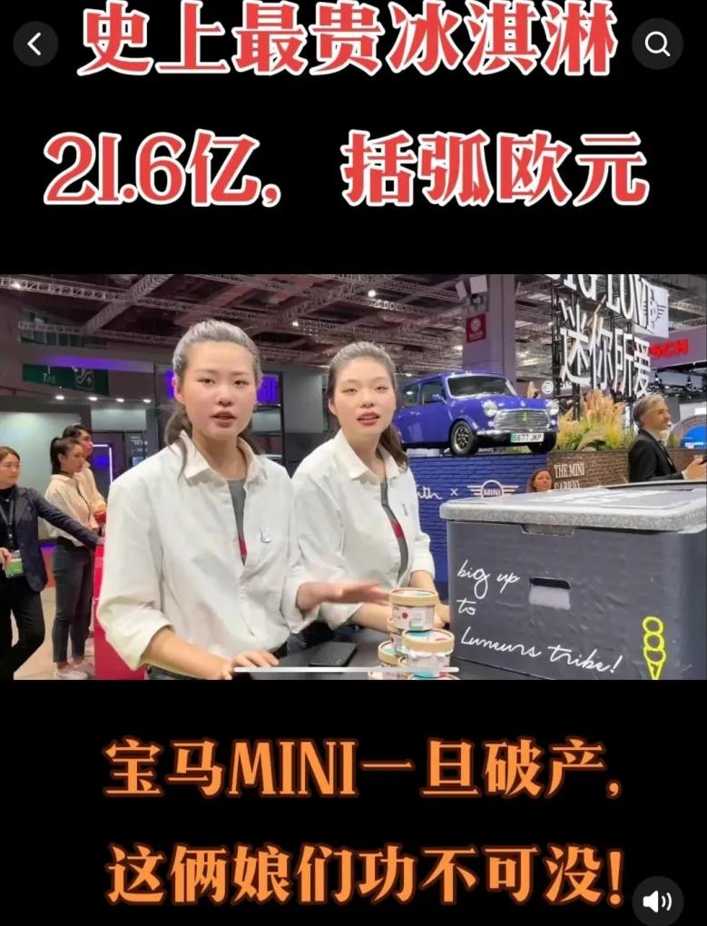 史上最贵冰激凌，宝马是“作死”还是“别有用心的高招”