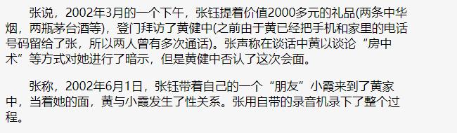 张钰的案件,张钰揭露的导演都是谁