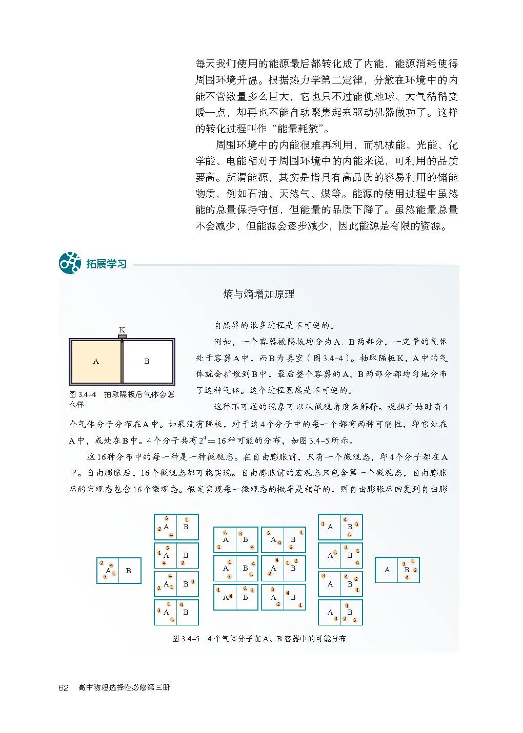 人教版高中物理教材目录必修,新人教版高中物理必修第三册目录