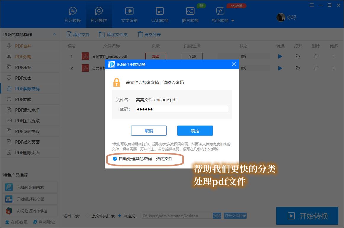 pdf去水印权限密码,pdf被保护权限密码是什么