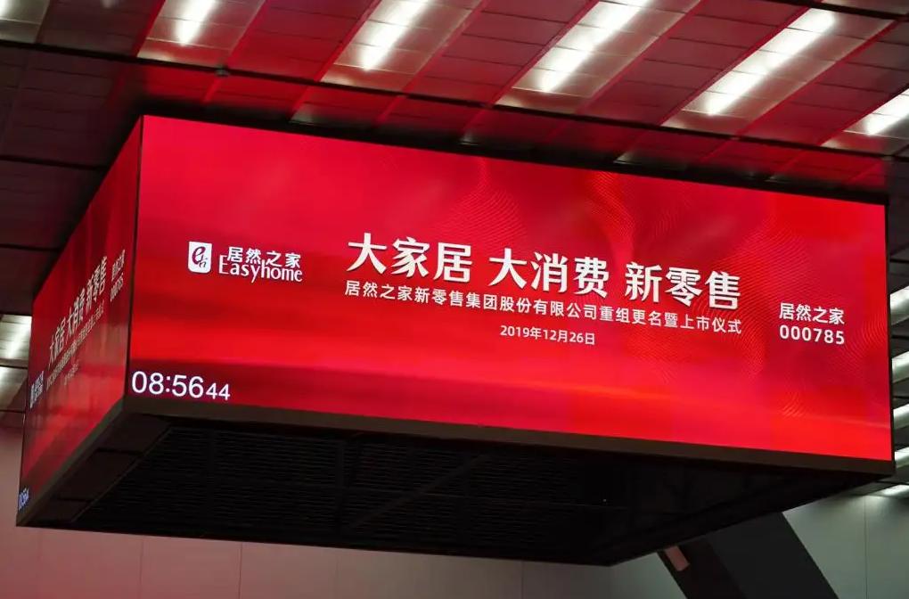 居然之家借壳阿里股份,居然之家借壳上市有名的案例