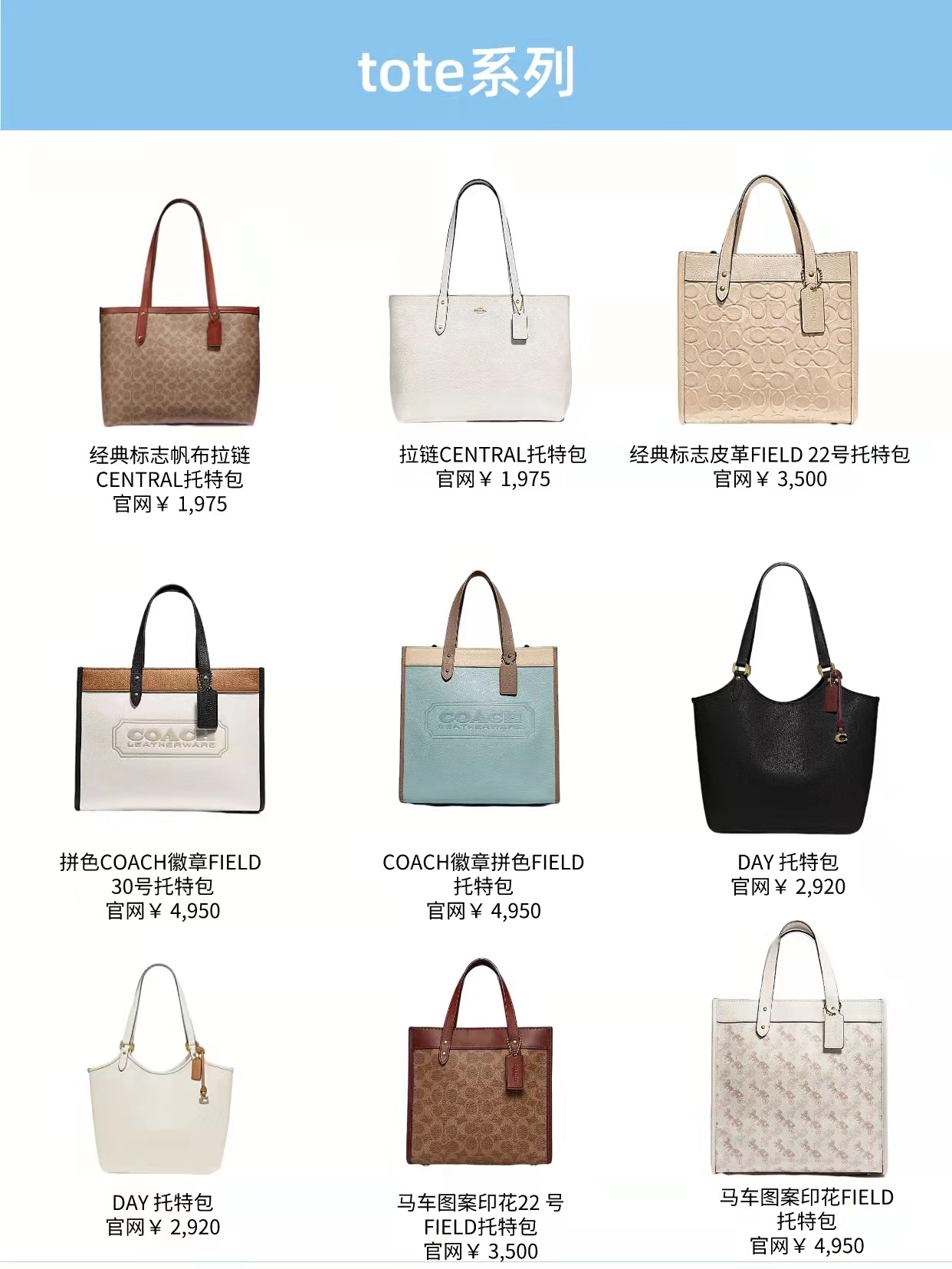 64款Coach热门系列包包盘点