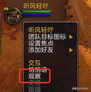 「听风」WOW远程查看天赋插件不能用了？