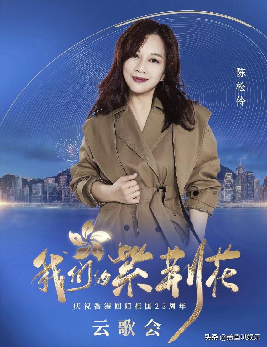 香港回归祖国25周年云歌会,香港回归25周年云歌会明星