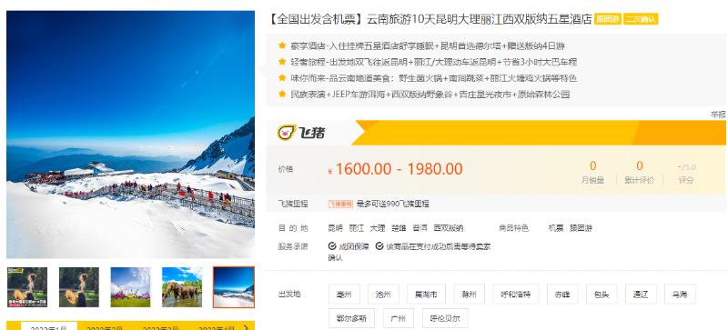 四川美恩国旅专营店,四川美恩国旅怎么样