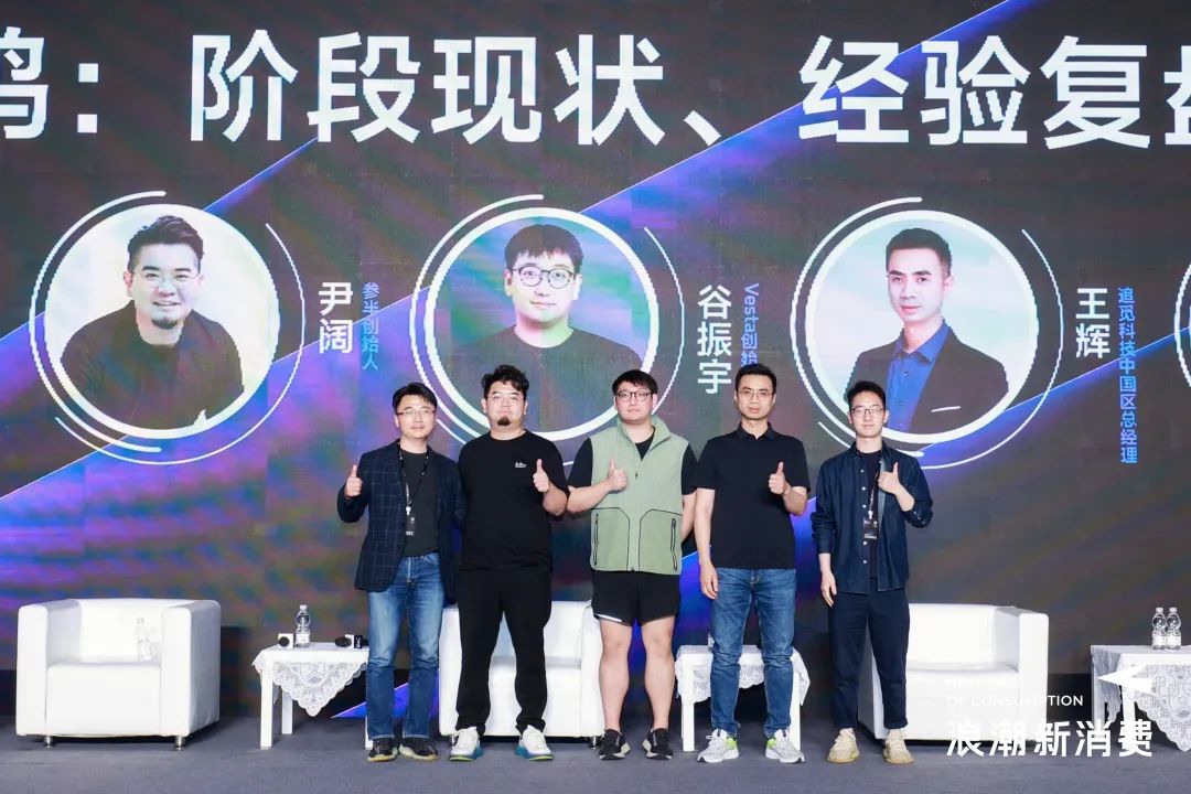 对话追觅、参半、Vesta：当出海已成大势，接下来如何进击？