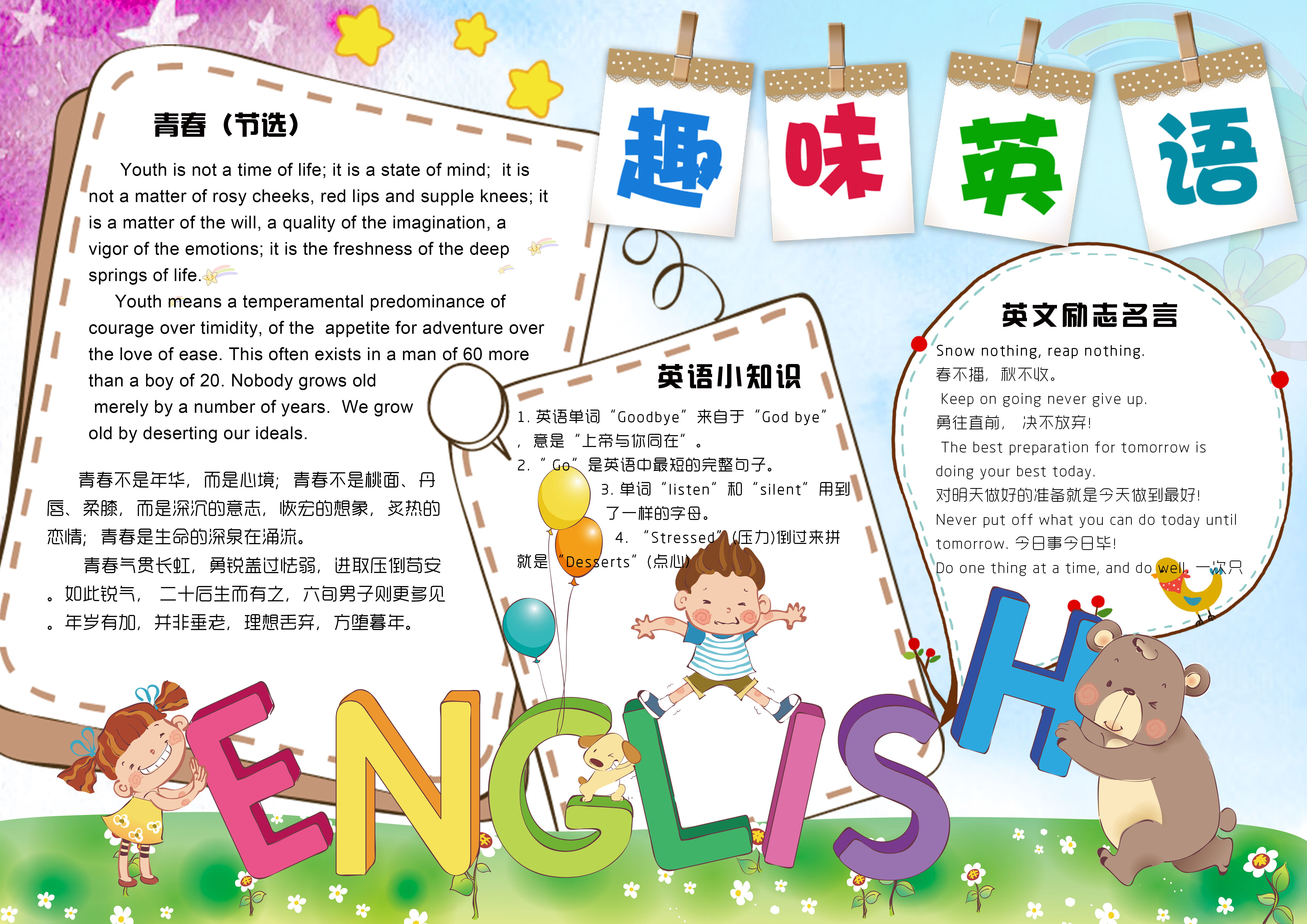 英语小报手抄报一等奖,英语阅读小报手抄报简单漂亮