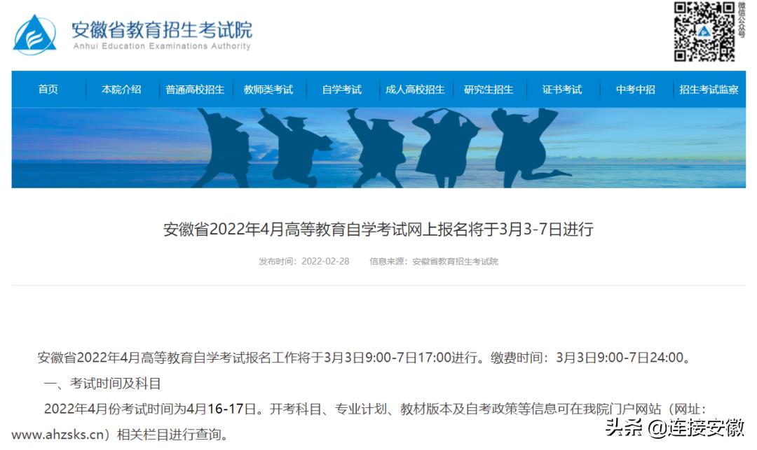 安徽高等教育自学考试报名,安徽高等教育自学考试学制