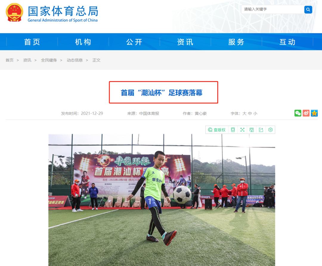 鍥藉浣撹偛鎬诲眬浜烘皯鏃ユ姤,浜烘皯鏃ユ姤涓浗浣撹偛鎬诲眬