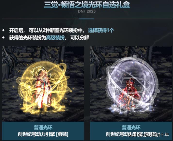 dnf新春礼包2024至尊光环如何获取,dnf新春礼包2023宠物名望