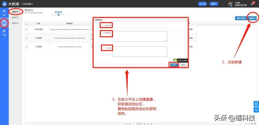 小鹅通视频直播怎么用,小鹅通直播平台使用教程