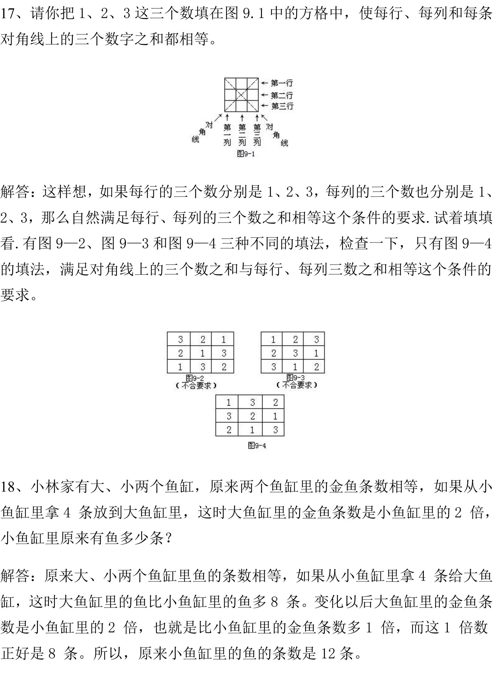 二年级下册必考100题奥数含答案,学霸推荐小学奥数辅导书