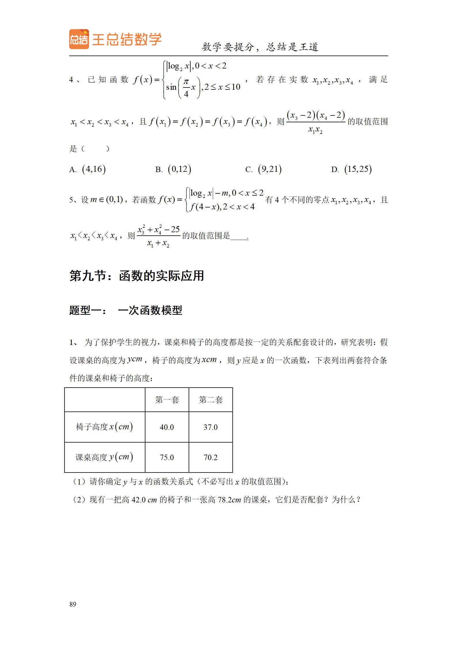 高中数学圆锥曲线大题题型总结,高中数学题型总结导图
