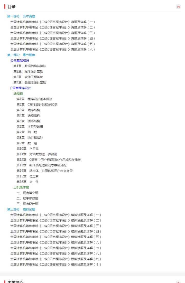全国计算机等级考试二级c语言2023,2022年计算机二级考试c语言