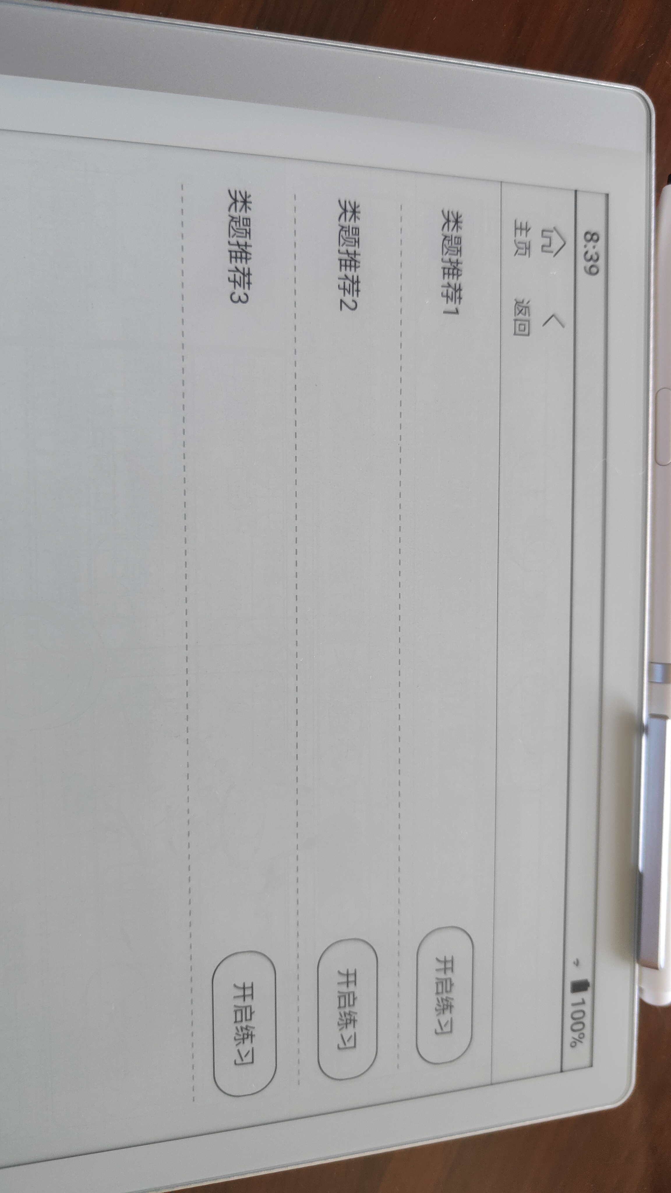 汉王AI电纸学习本s10,汉王ai电纸学习本s10优缺点