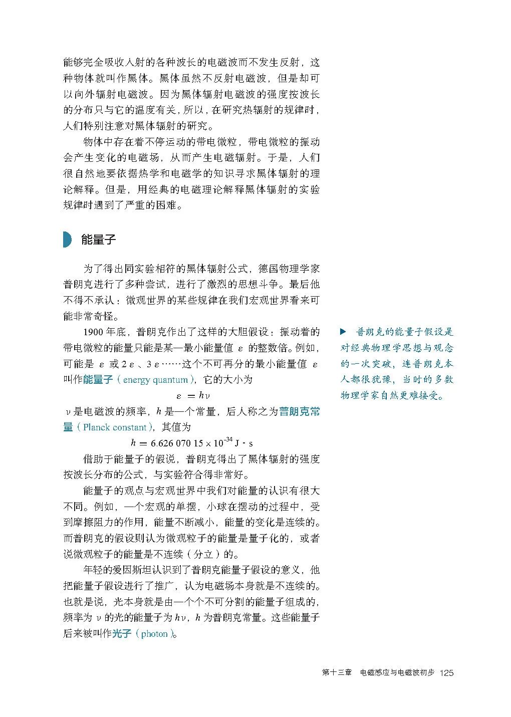 高中物理｜电子课本：2019人教版高中物理教材必修第三册