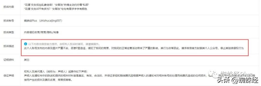 “花遇”APP女聊友低俗引诱开视频玩，用户拒接后遭女聊友辱骂