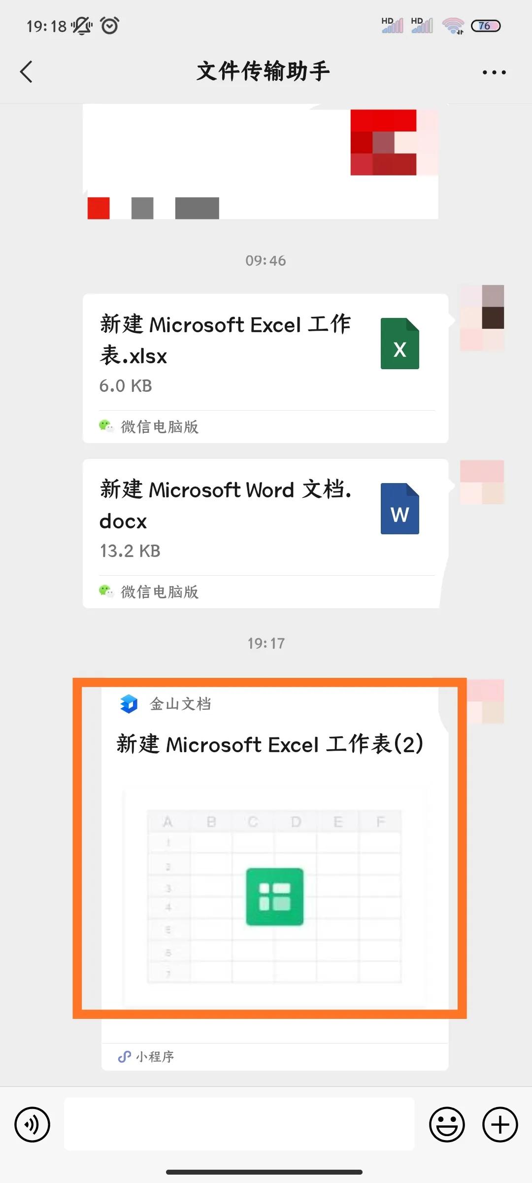 不方便开电脑，用手机微信在线编辑Word或Excel文件