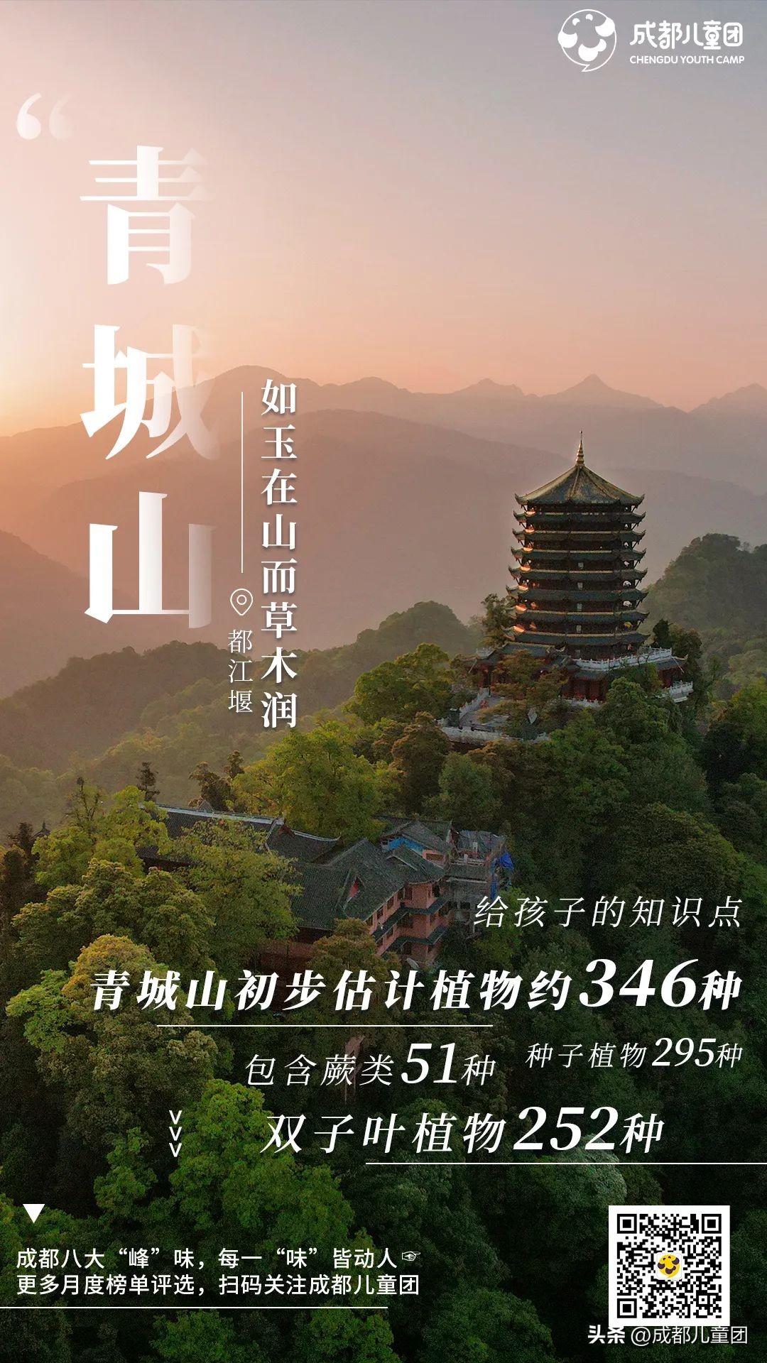 成都适合带小朋友登山的地方,成都适合带孩子去爬的山