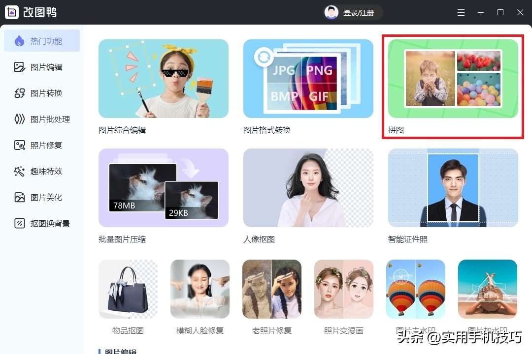 7张照片拼图模板无缝拼图竖屏,12种拼图工具