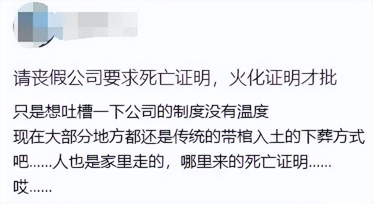 员工参加丧假被辞退,为员工请丧假被辞退