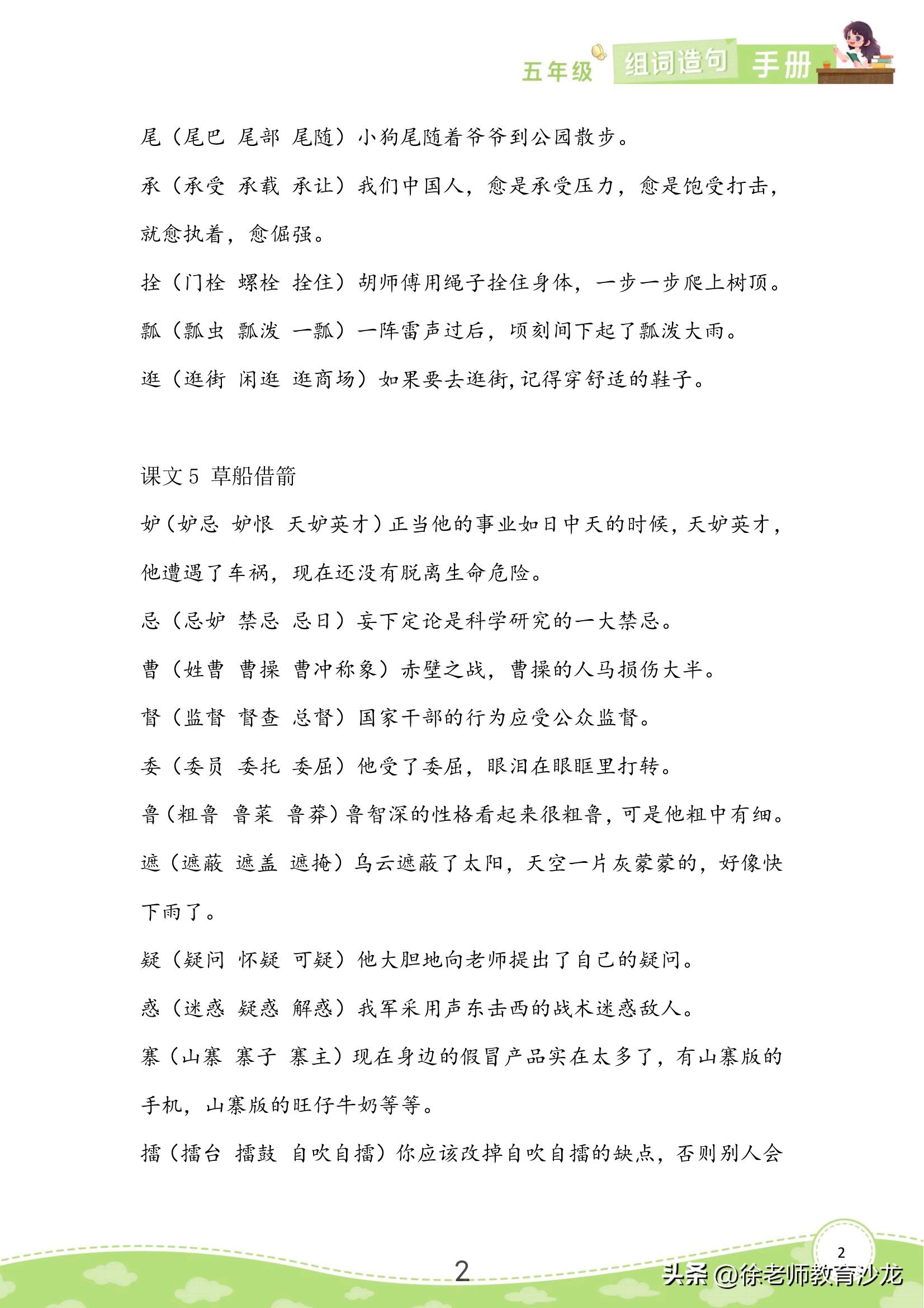 组词造句五年级上册25课,五年级上册语文每课组词造句