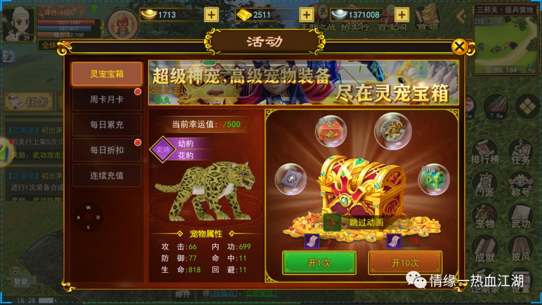 热血江湖手游新手用什么宠物,热血江湖2.0怀旧版新手教学