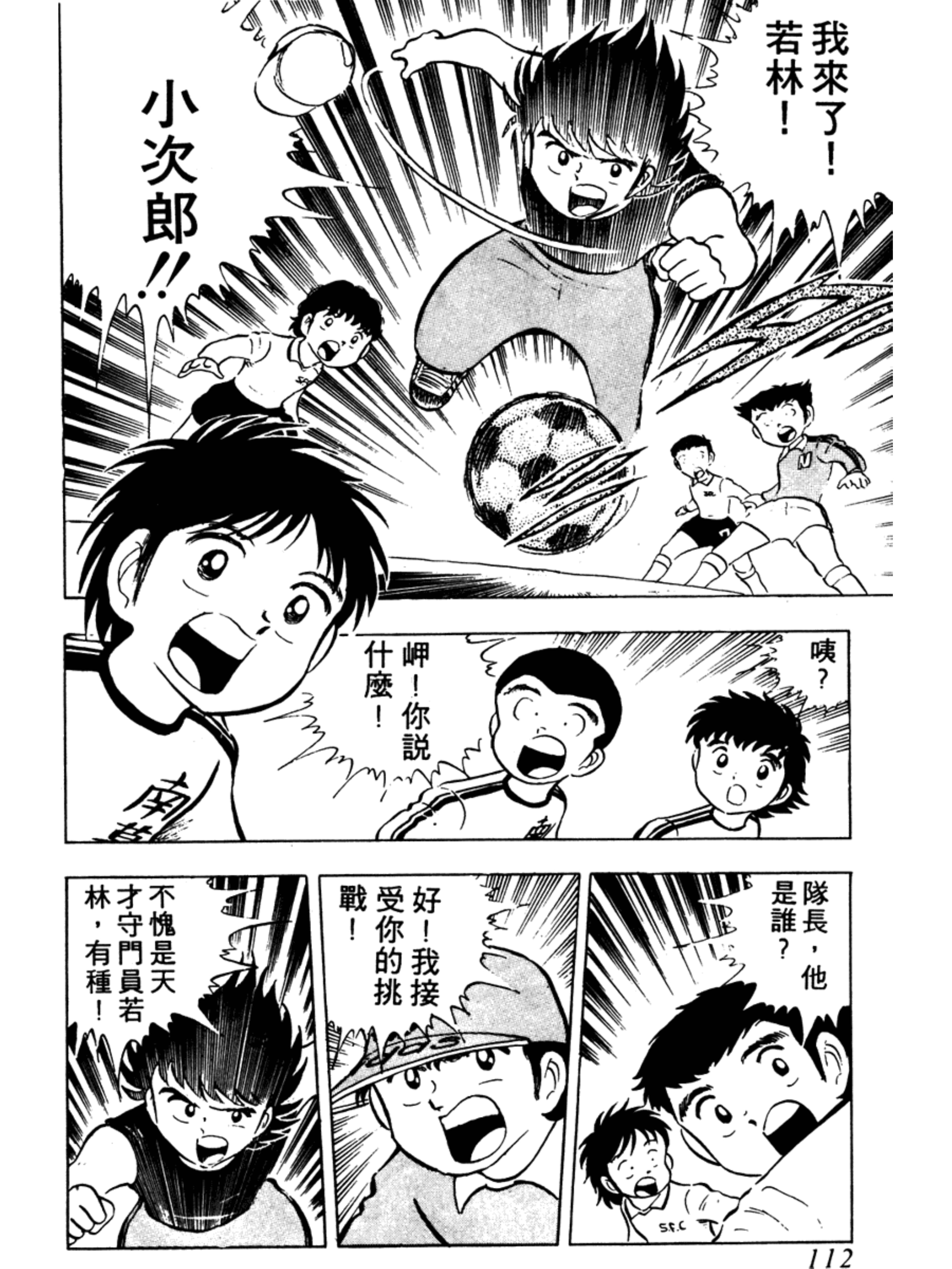 足球小将火爆小次郎,足球小将小次郎人物传